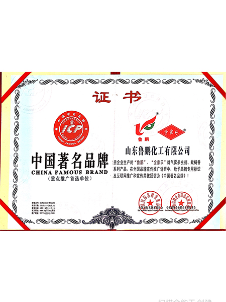 山東魯鵬化工有限公司