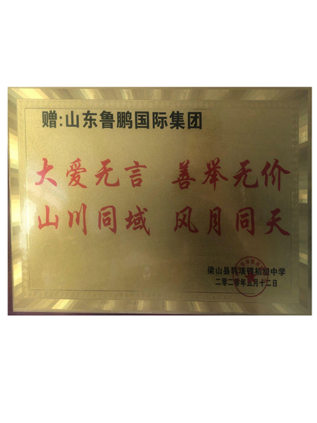 山東魯鵬化工有限公司