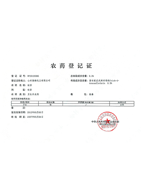 山東魯鵬化工有限公司